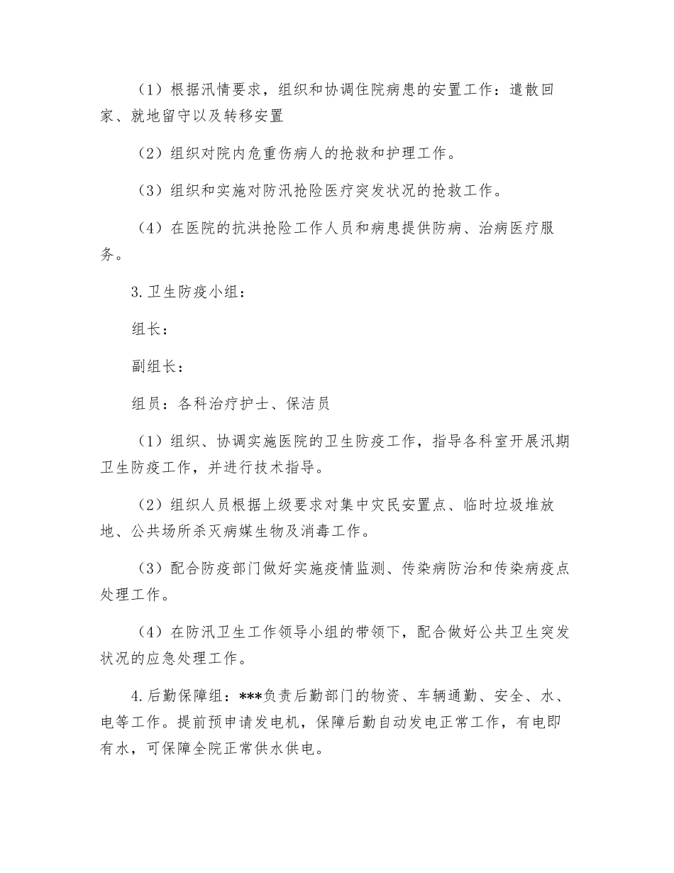 医院防汛工作应急预案_第2页