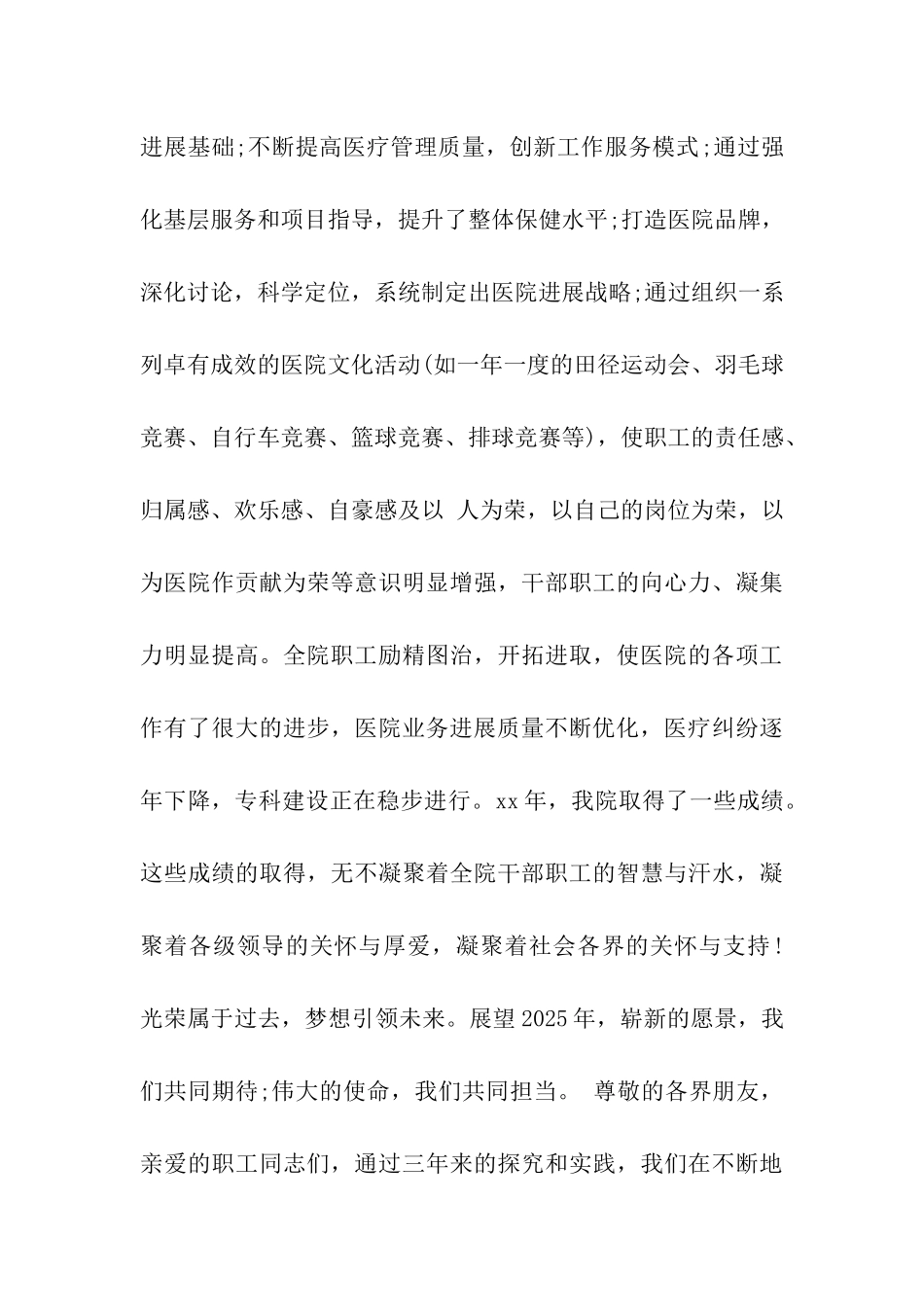 医院院长新年寄语推荐_第2页