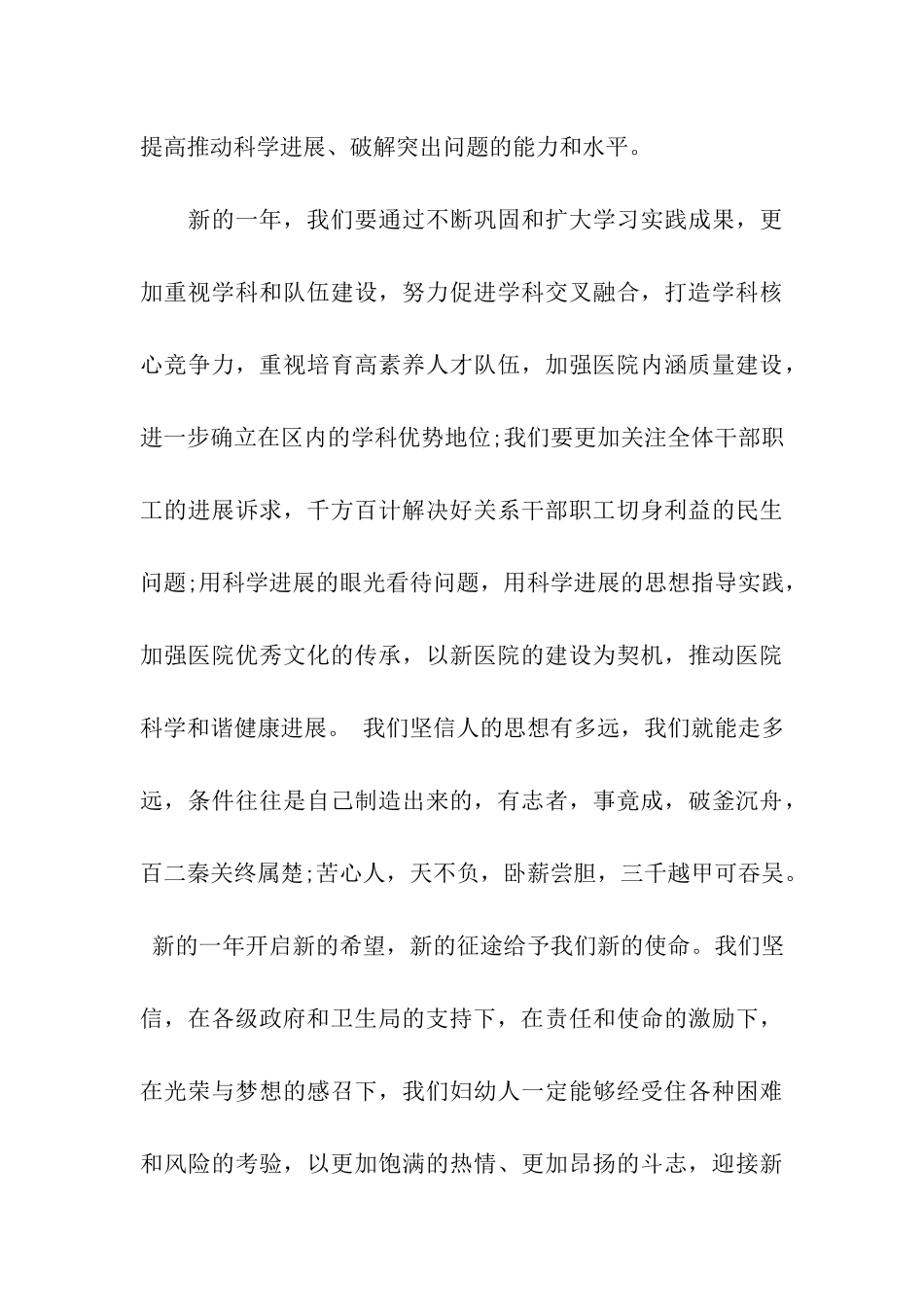 医院院长新年寄语推荐_第3页