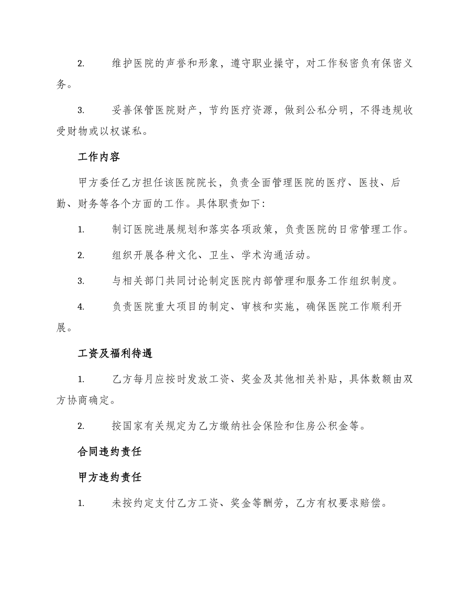 医院院长聘用合同_第2页