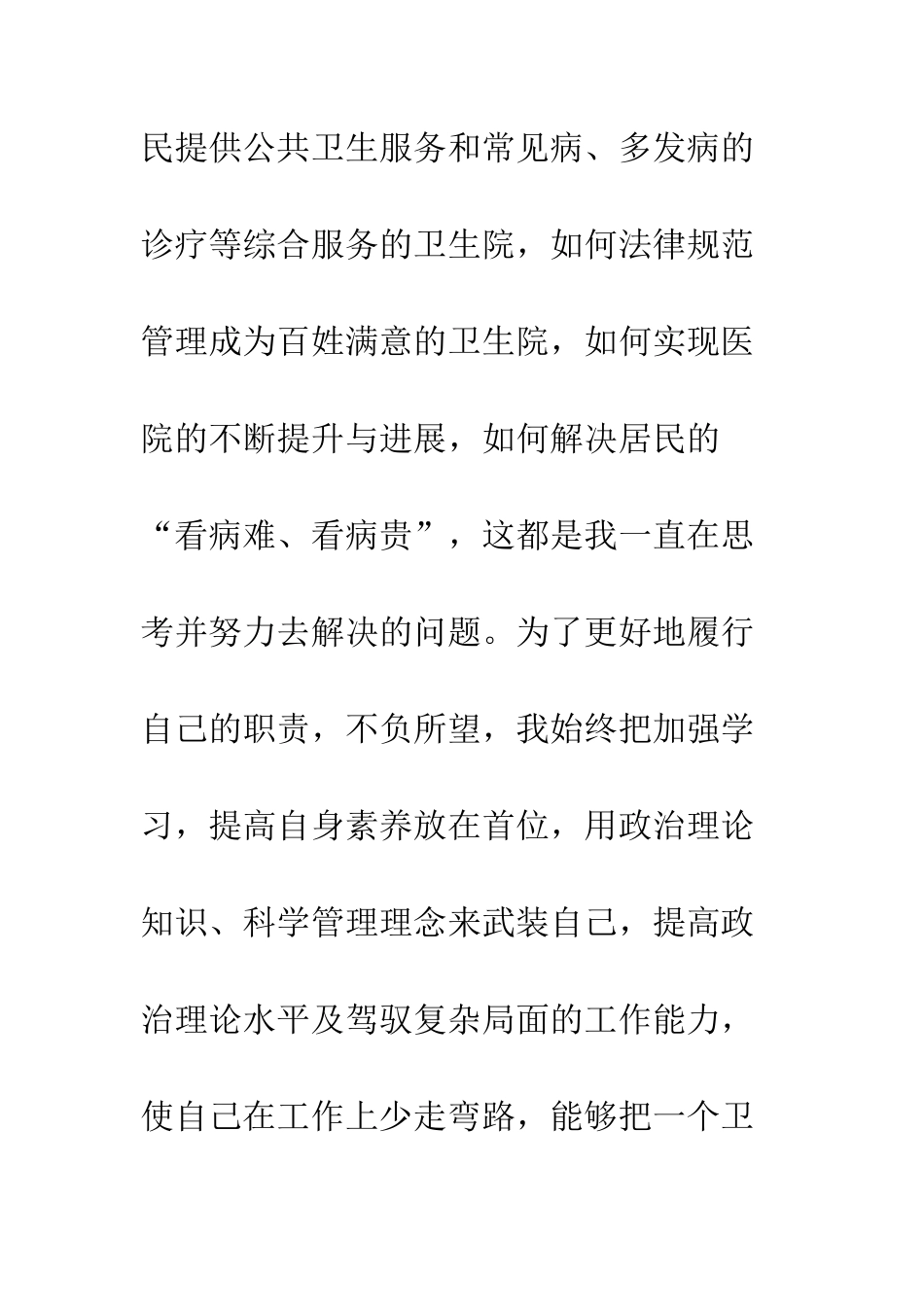 医院院长述职述廉汇报材料--精编范文_第2页