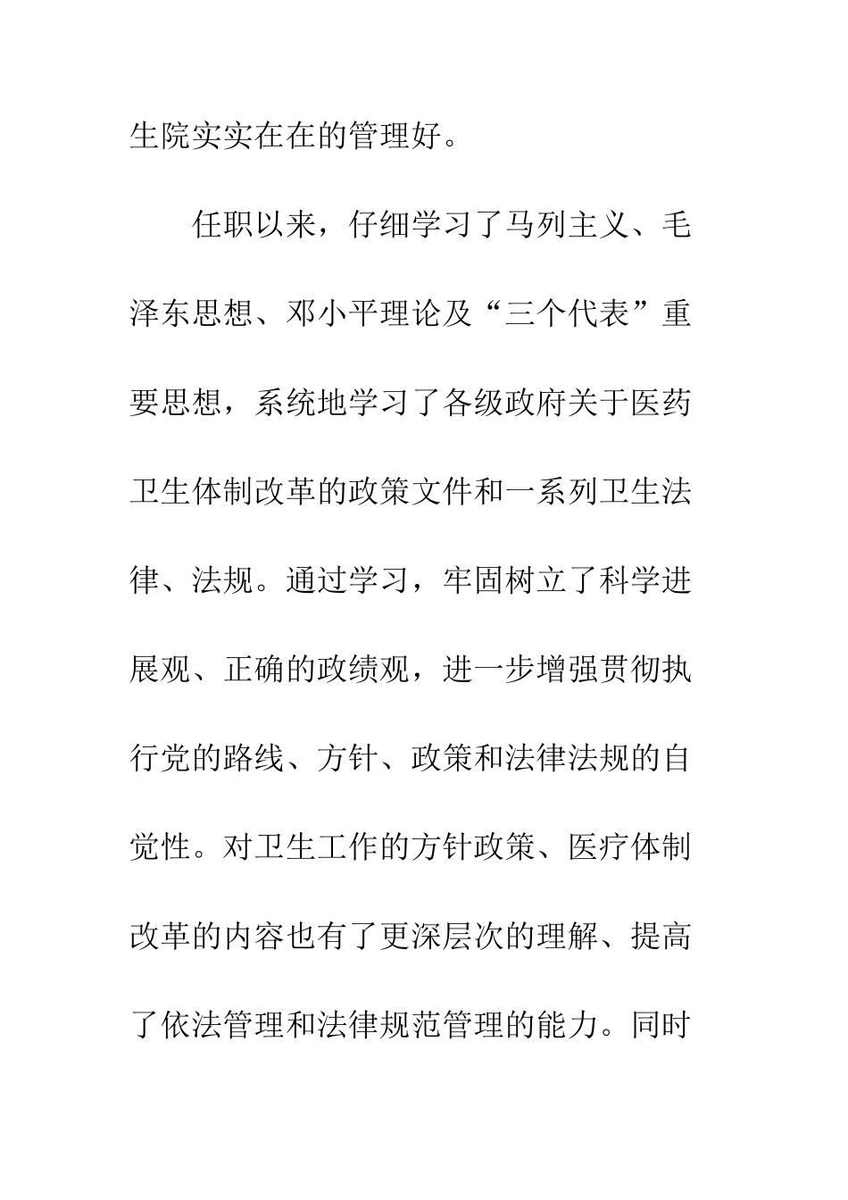 医院院长述职述廉汇报材料--精编范文_第3页