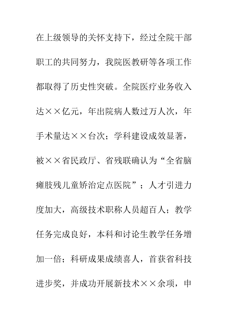 医院院长新年致辞--精编范文_第2页