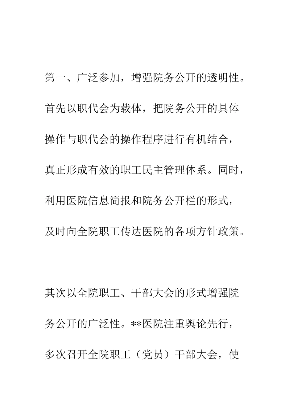 医院院务公开工作总结--精编范文_第2页