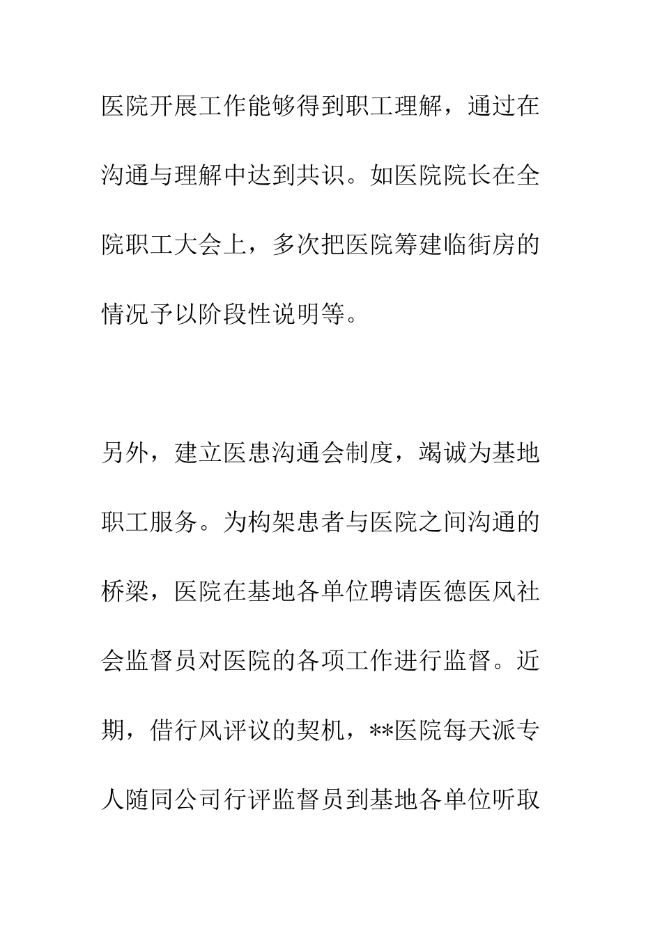 医院院务公开工作总结--精编范文_第3页