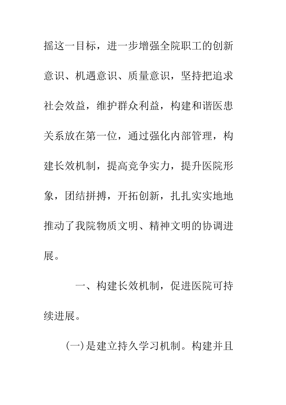 医院集体劳模事迹材料--精编范文_第2页