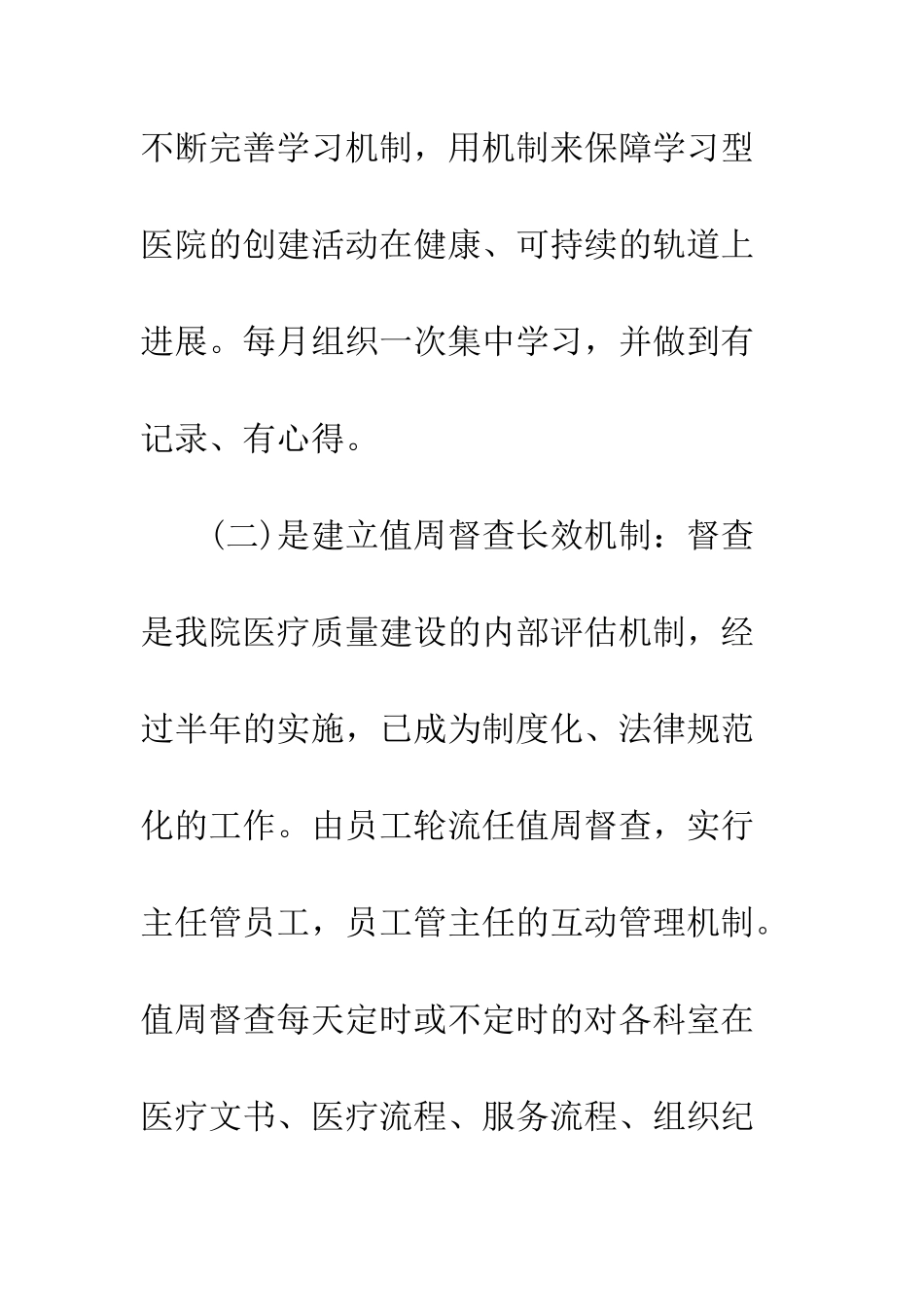 医院集体劳模事迹材料--精编范文_第3页