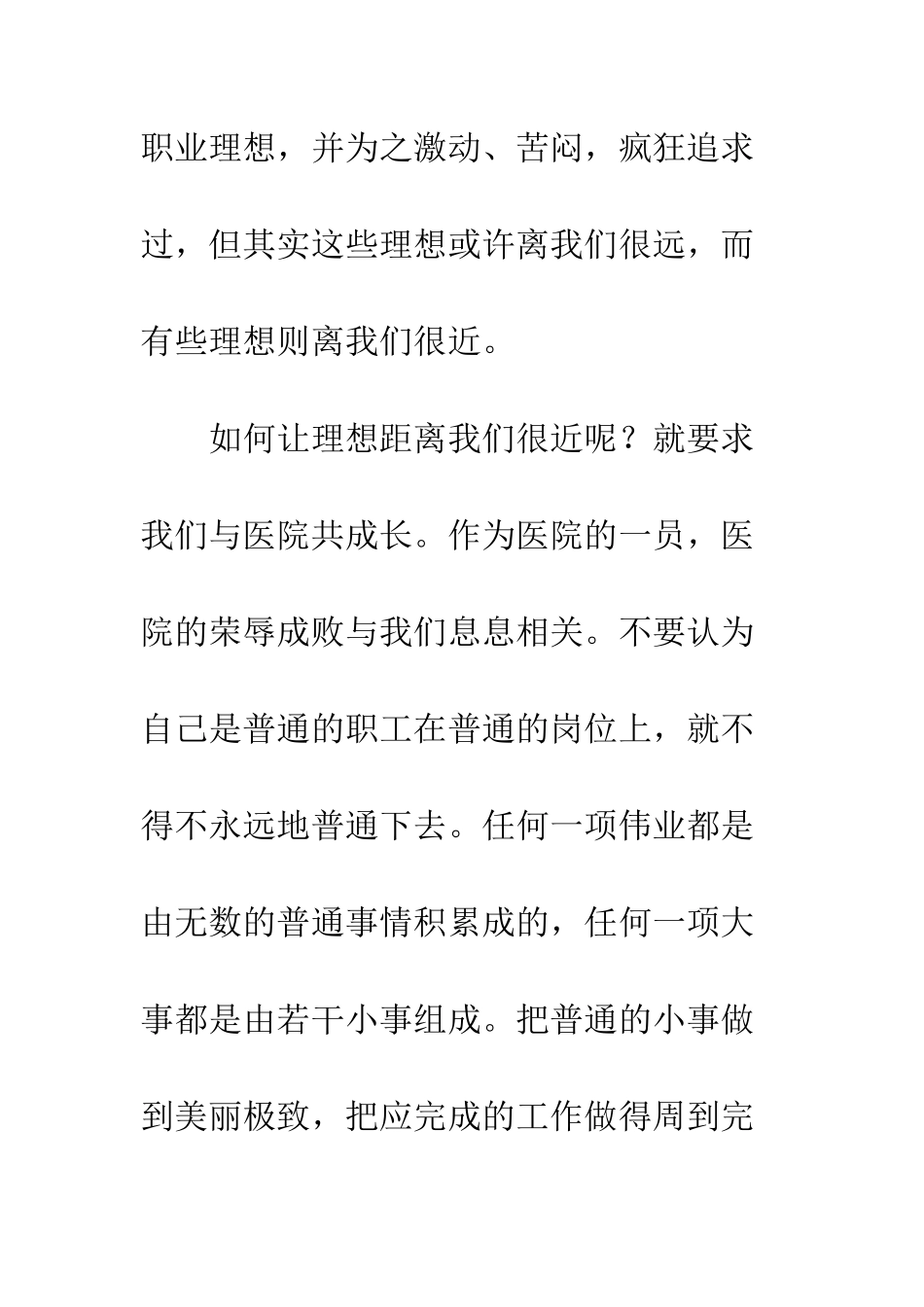 医院青工军训心得体会--精编范文_第2页
