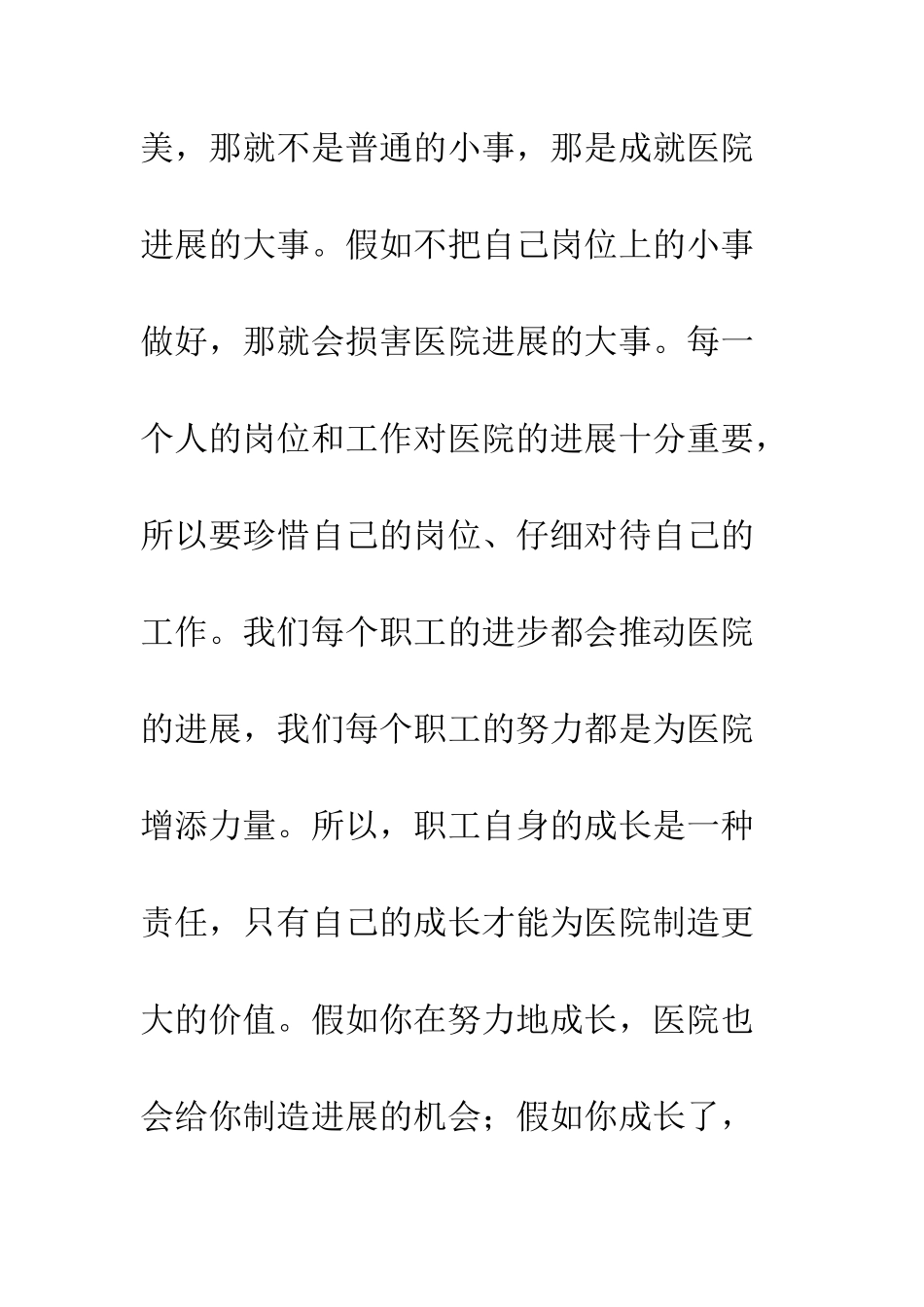 医院青工军训心得体会--精编范文_第3页