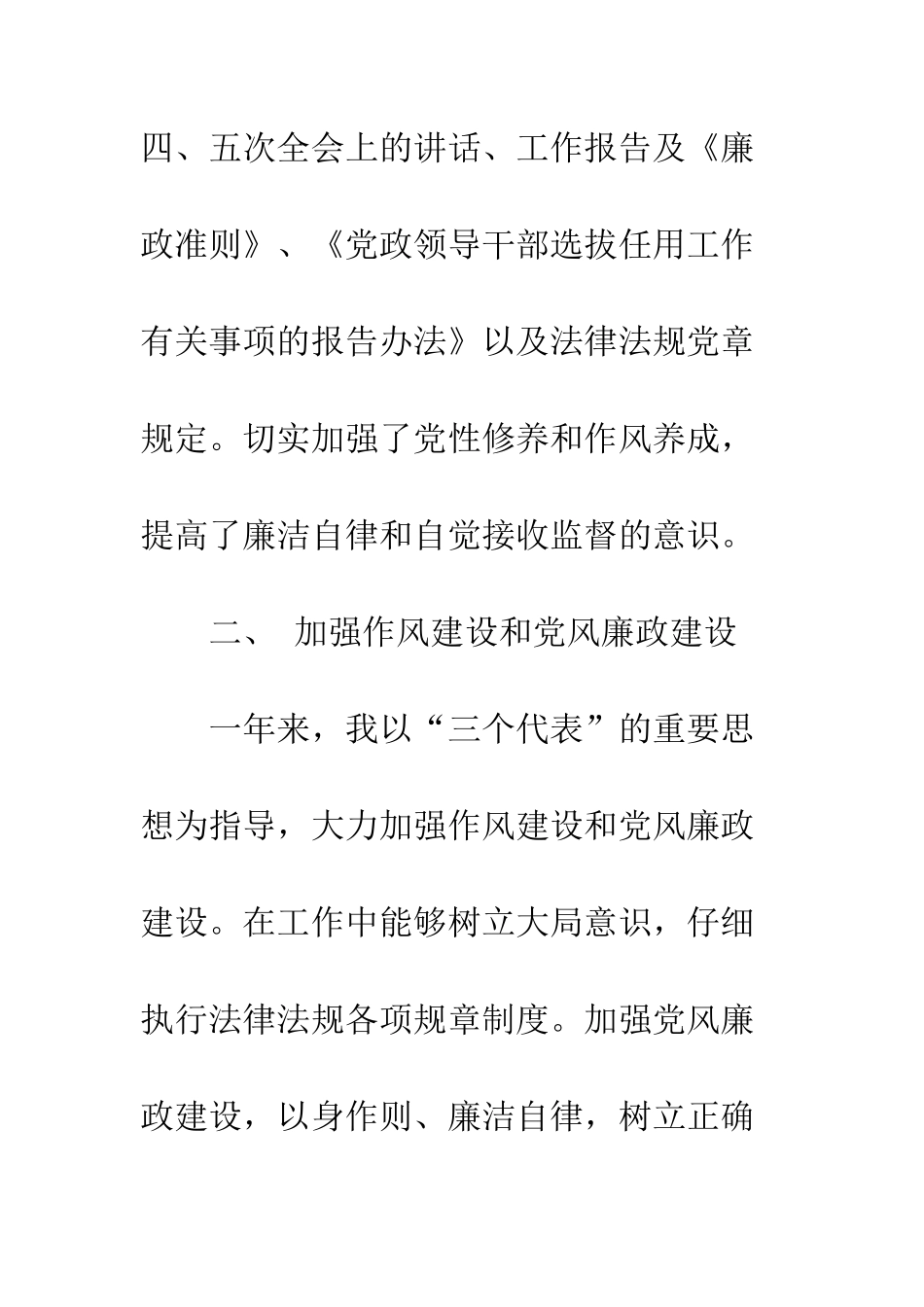 医院领导创先争优剖析整改材料--精编范文_第2页