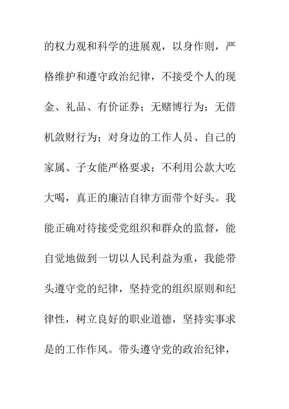 医院领导创先争优剖析整改材料--精编范文_第3页