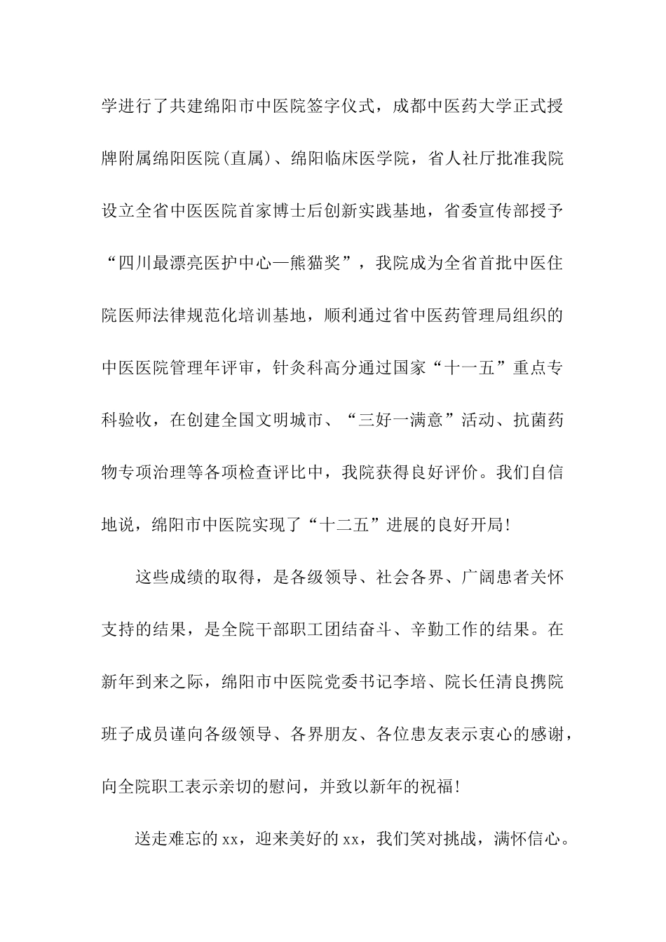 医院院长新年寄语范文_第2页