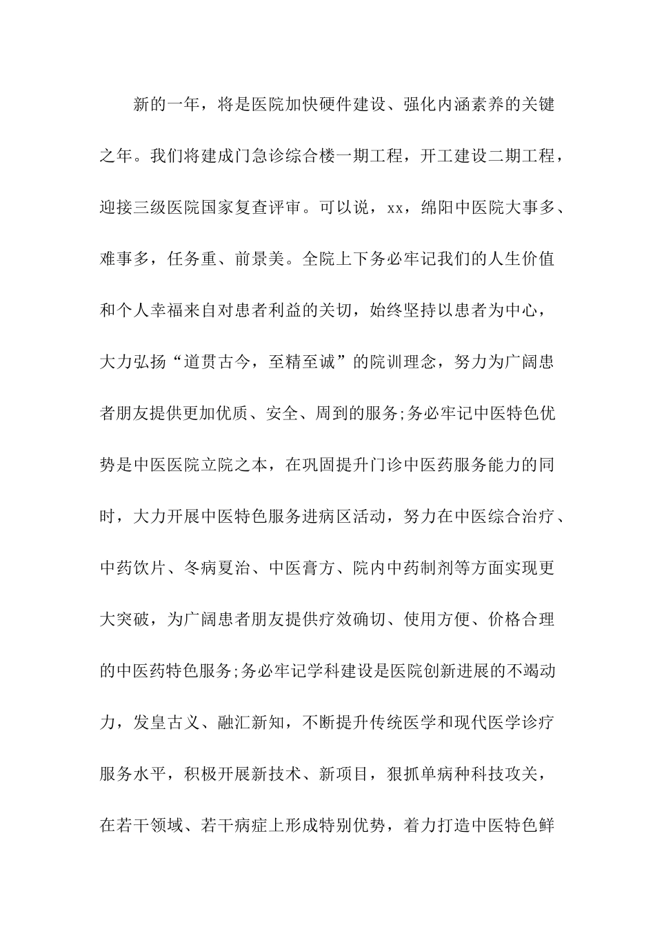 医院院长新年寄语范文_第3页