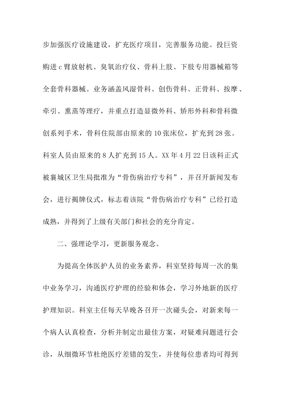 医院青年文明号申报材料_第2页