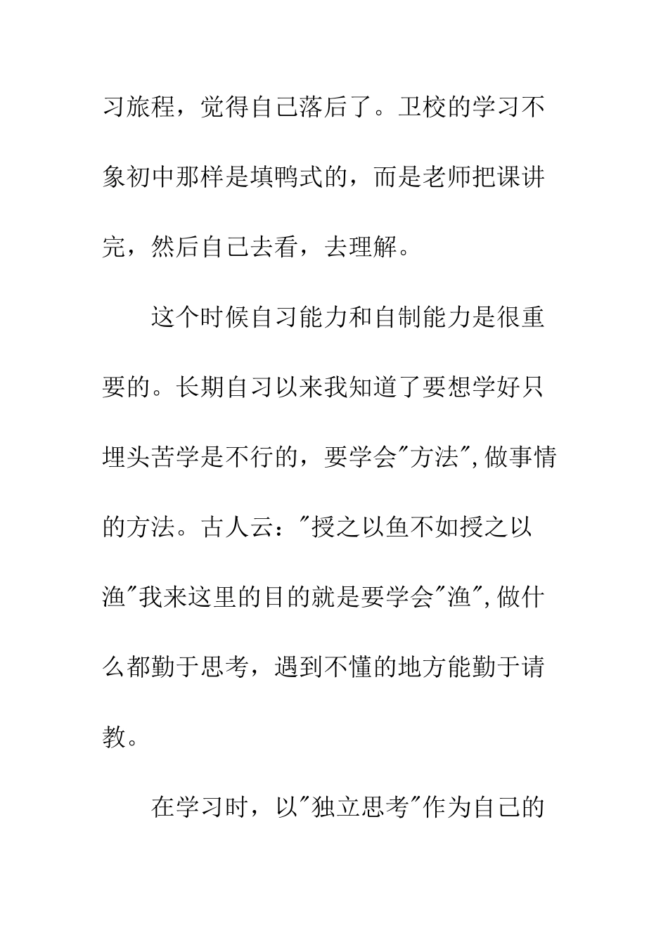 医院面试自我介绍--精编范文_第2页