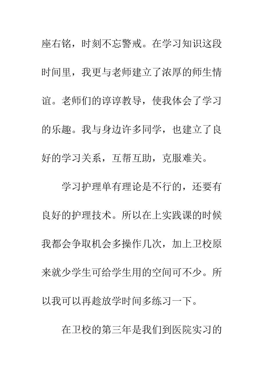 医院面试自我介绍--精编范文_第3页