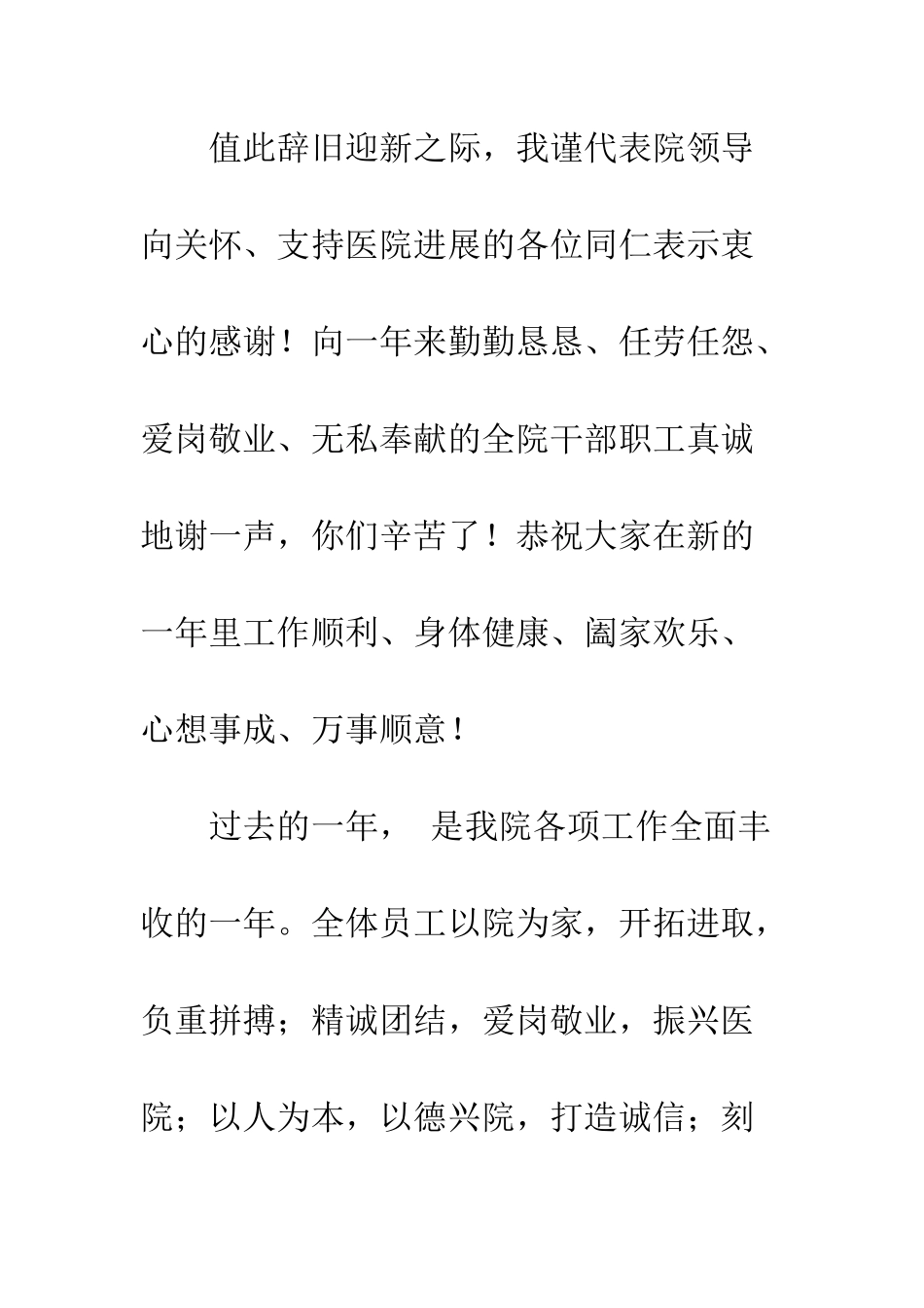 医院领导新年讲话--精编范文_第2页