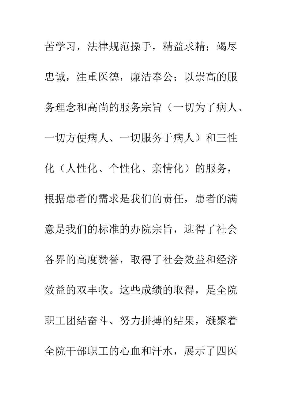 医院领导新年讲话--精编范文_第3页