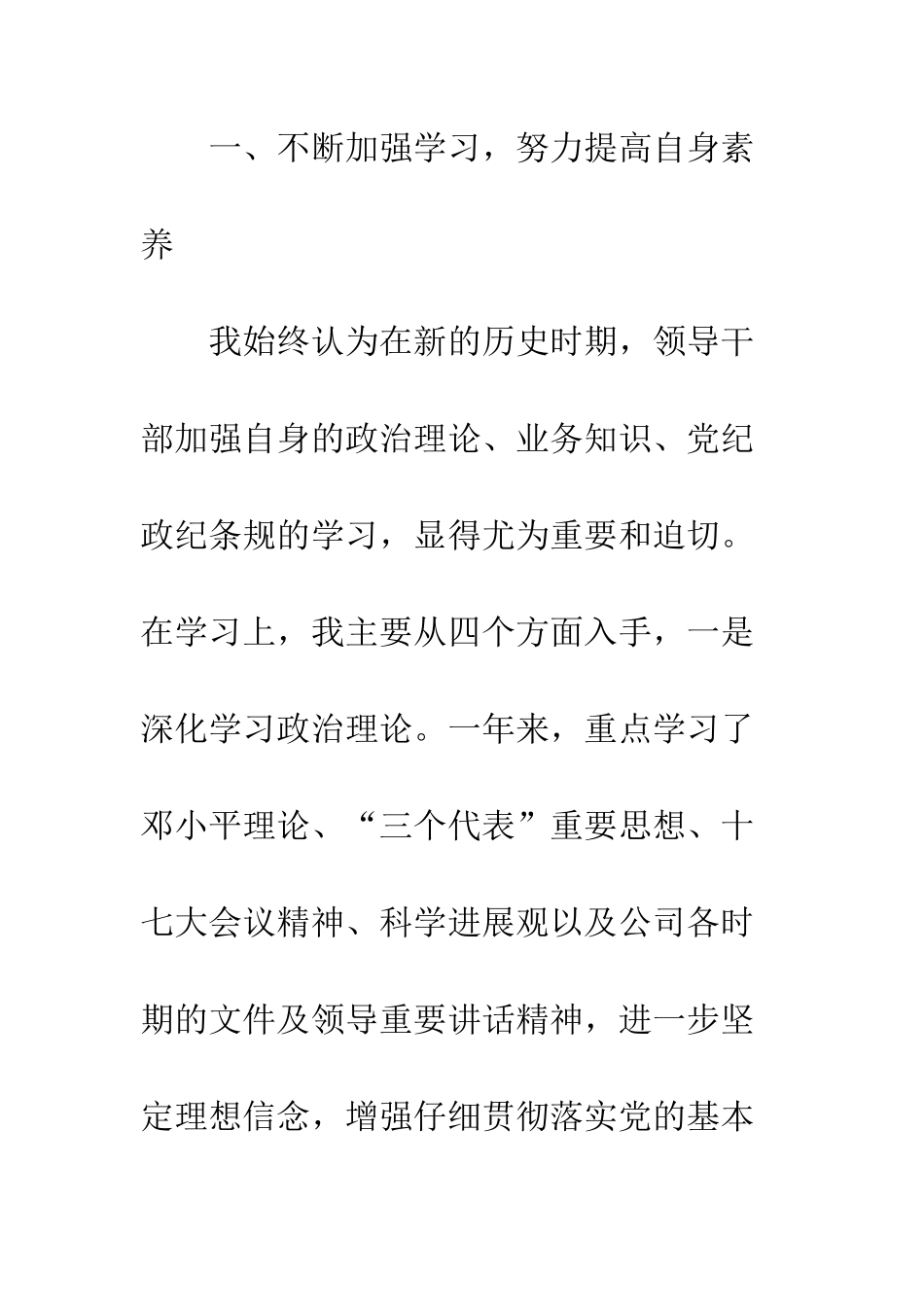 医院领导班子述职述廉报告---精编范文_第2页