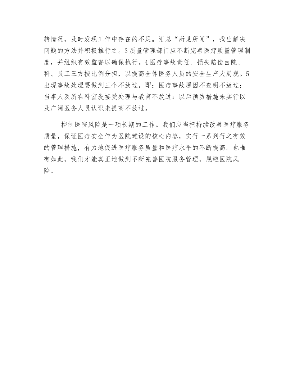 医院风险的规避措施_第2页