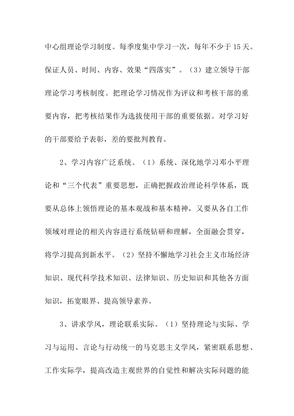 医院领导班子先进性教育整改方案_第2页