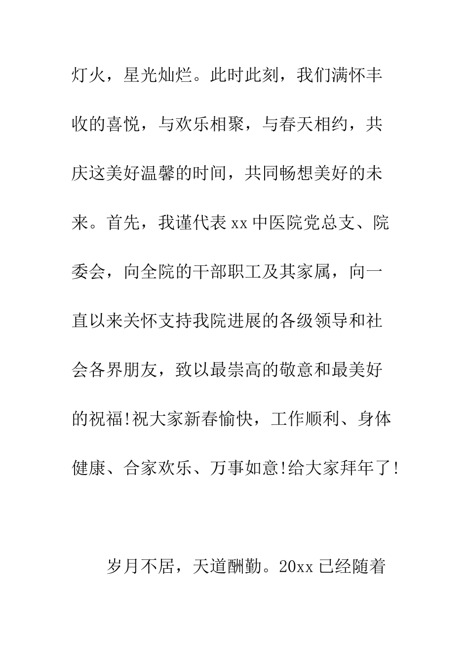 医院领导新年庆典上的讲话稿--精编范文_第2页