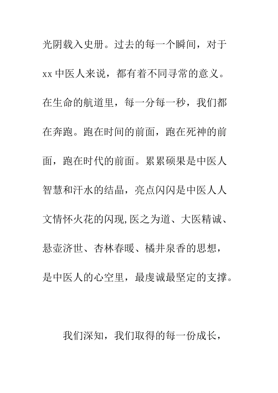 医院领导新年庆典上的讲话稿--精编范文_第3页