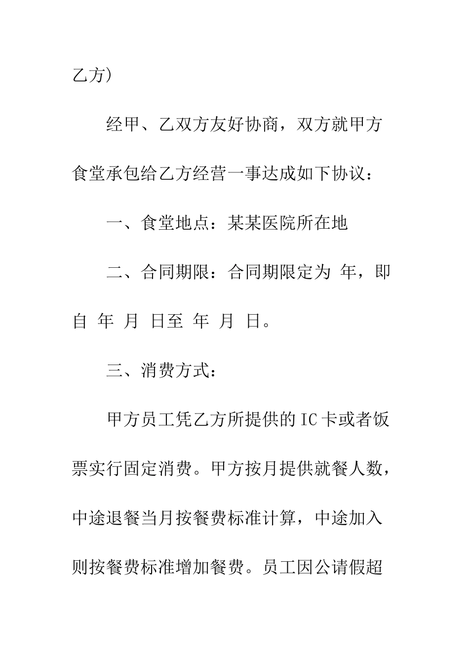医院食堂个人承包协议书--精编范文_第2页