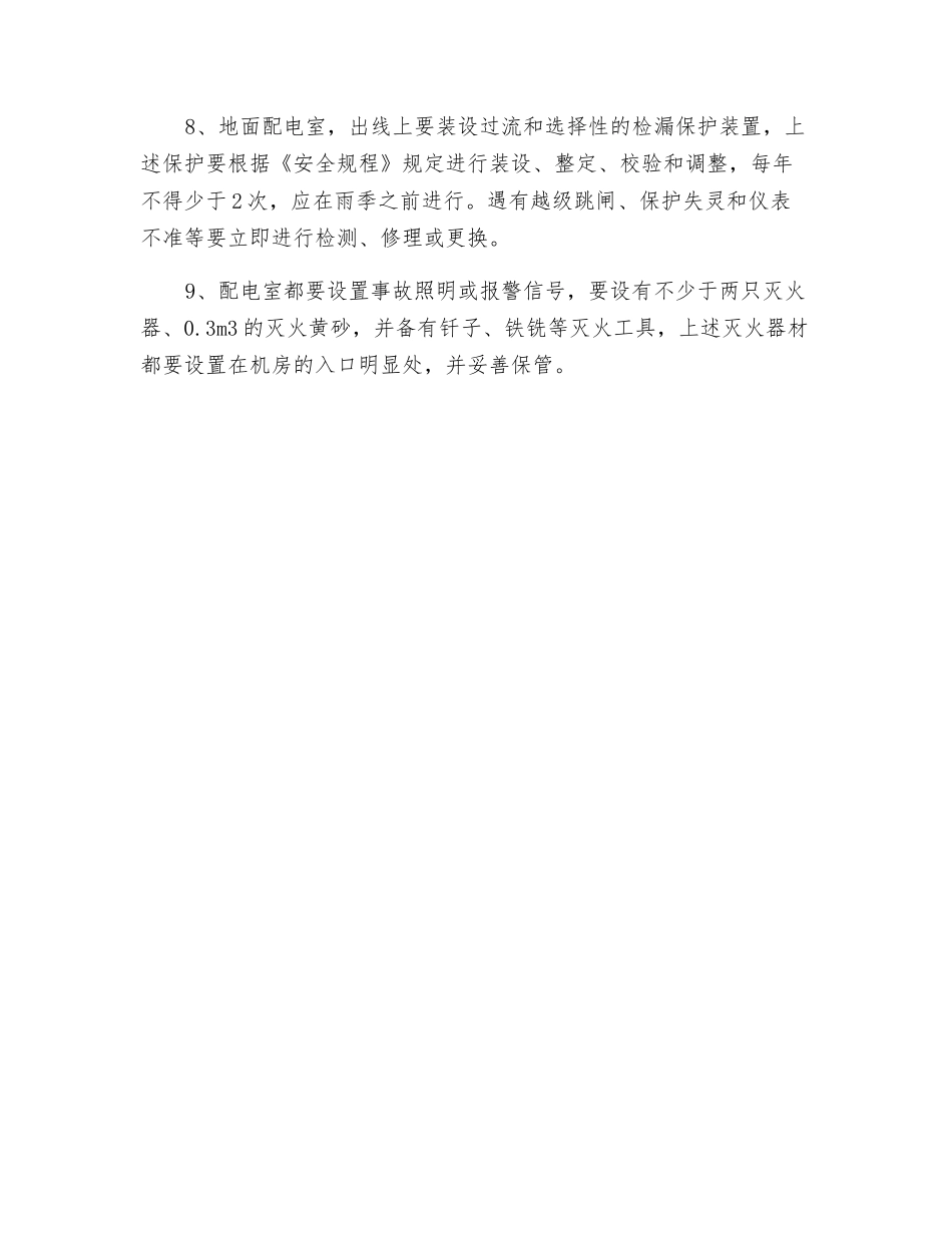 医院高压系统安全管理制度_第2页