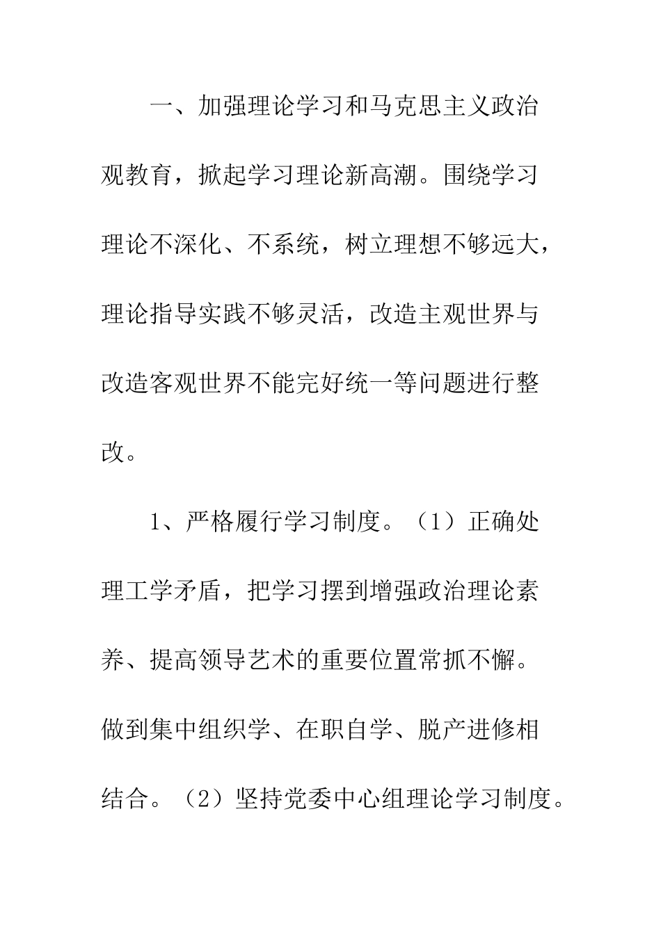 医院领导班子先进性教育整改方案--精编范文_第2页