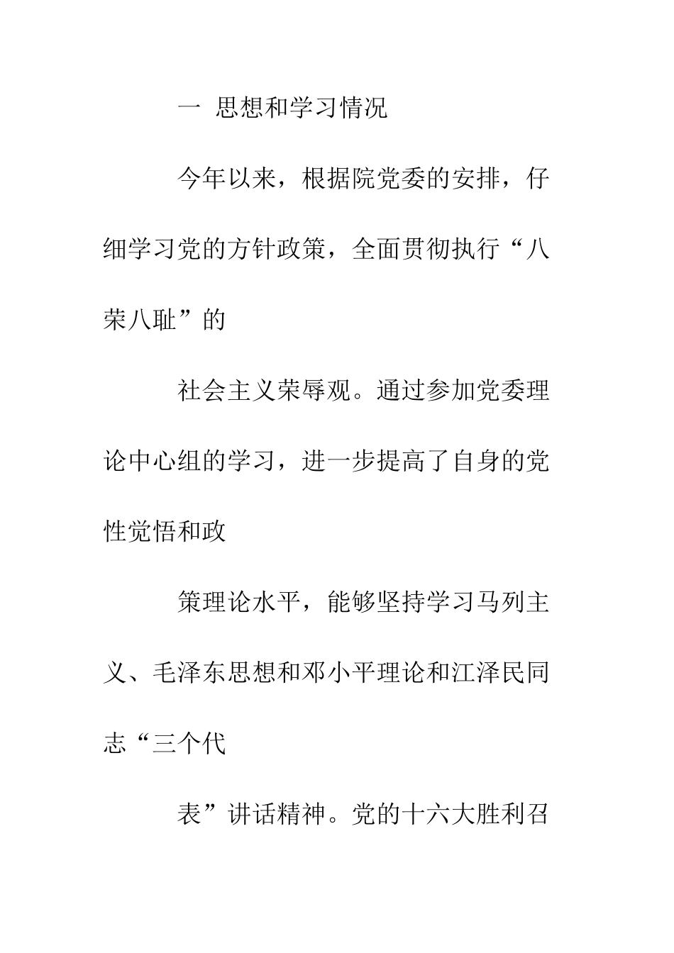 医院麻醉科工作总结--精编范文_第2页