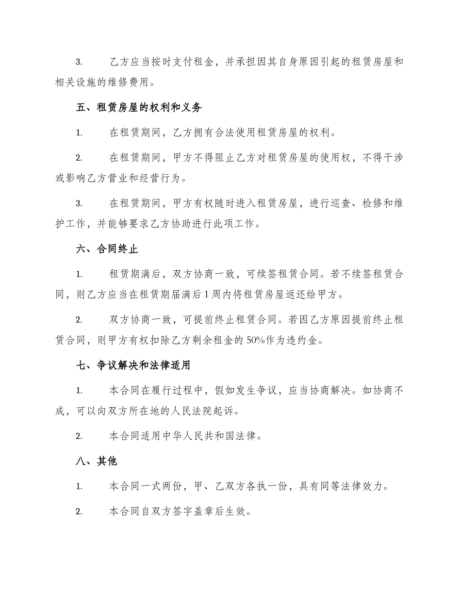 医院食堂出租合同_第2页