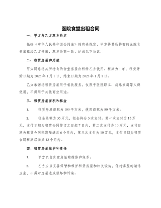 医院食堂出租合同