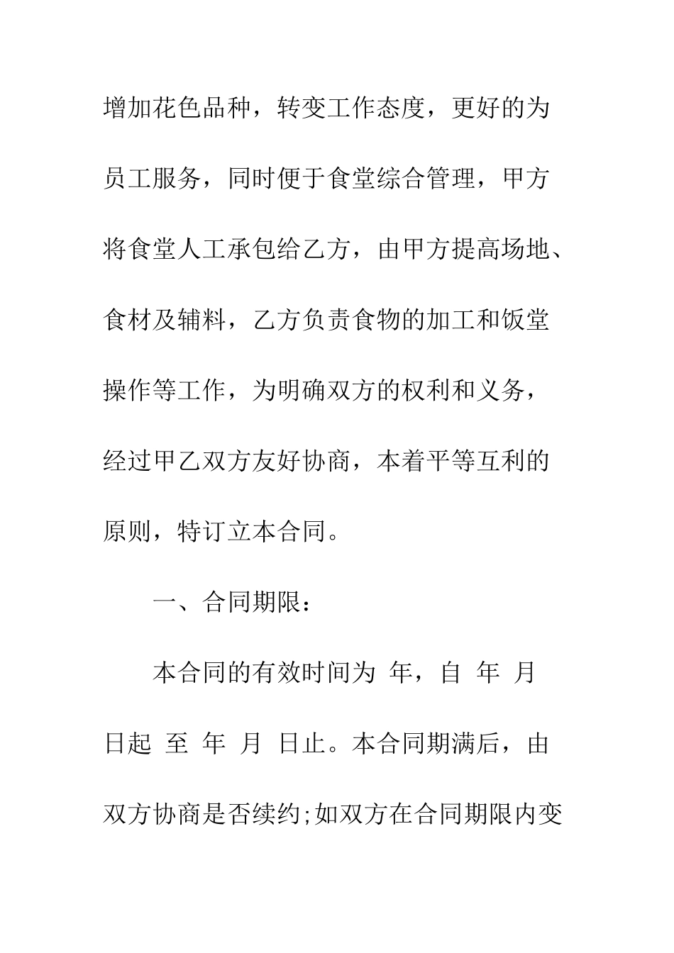 医院食堂承包合同--精编范文_第2页