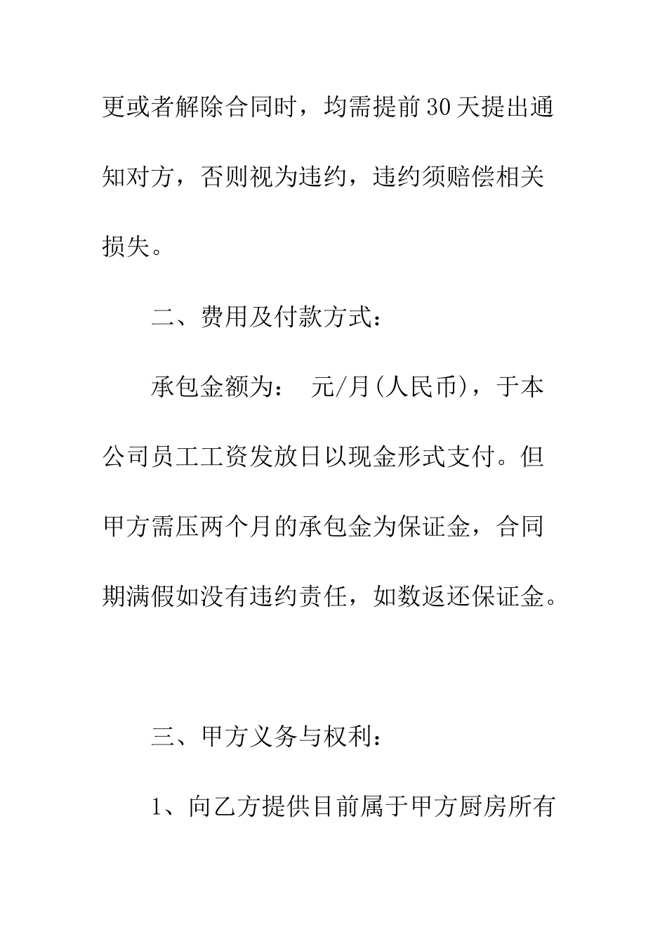 医院食堂承包合同--精编范文_第3页