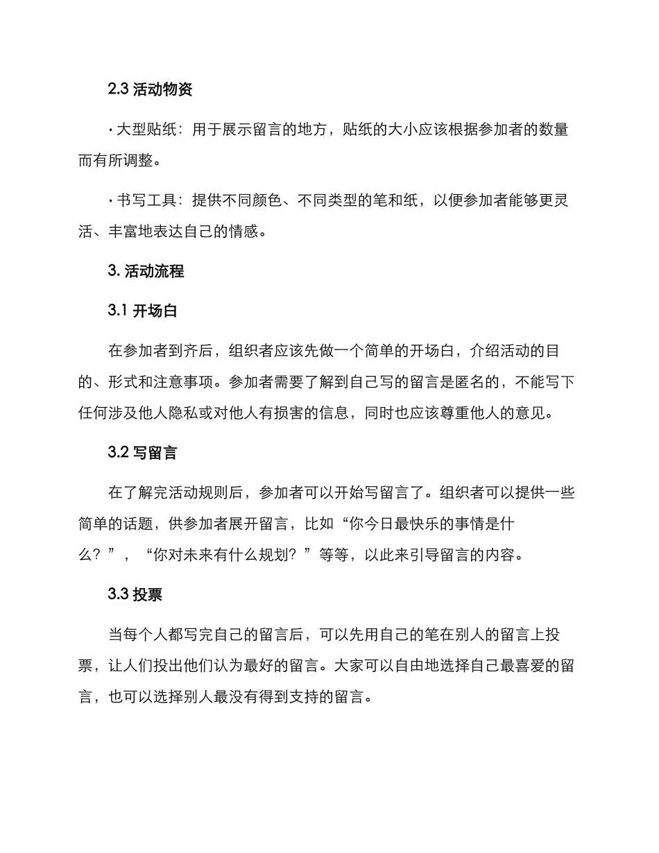 匿名交流活动方案_第2页