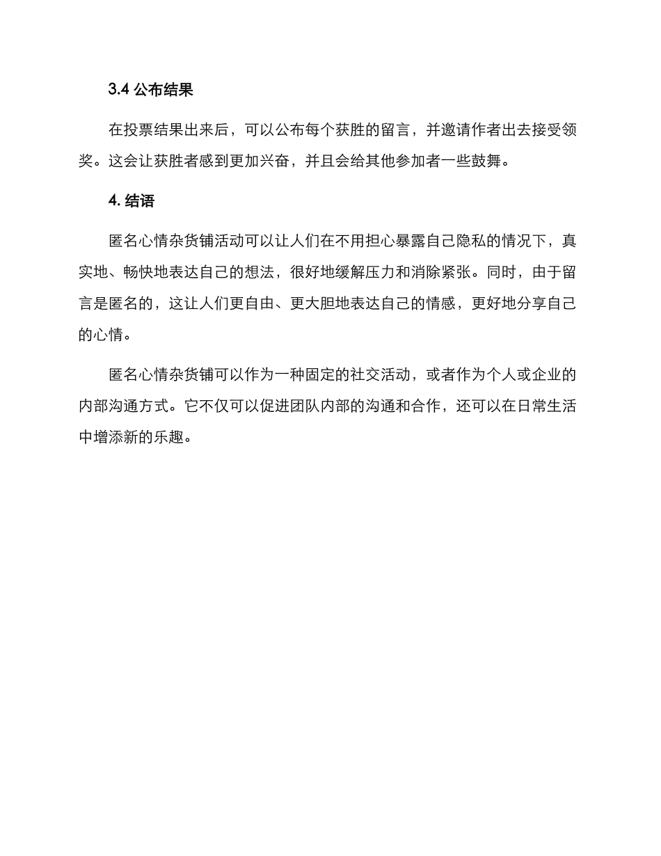 匿名交流活动方案_第3页