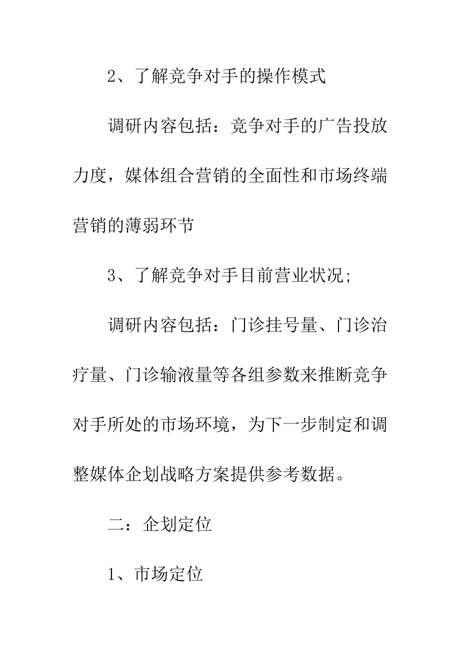 医院高层新年工作计划--精编范文_第2页