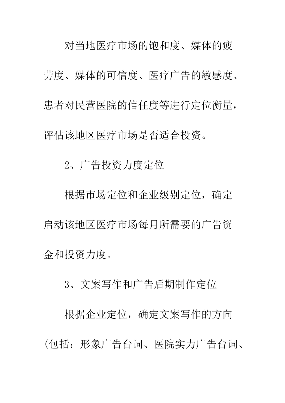 医院高层新年工作计划--精编范文_第3页