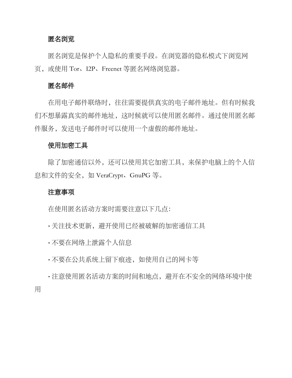 匿名活动方案_第2页