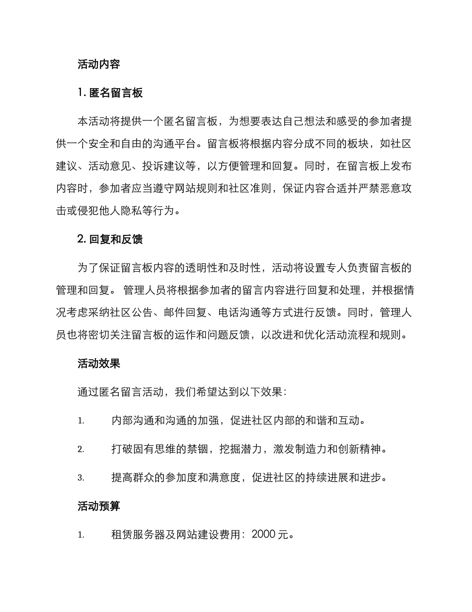 匿名留言活动方案_第2页