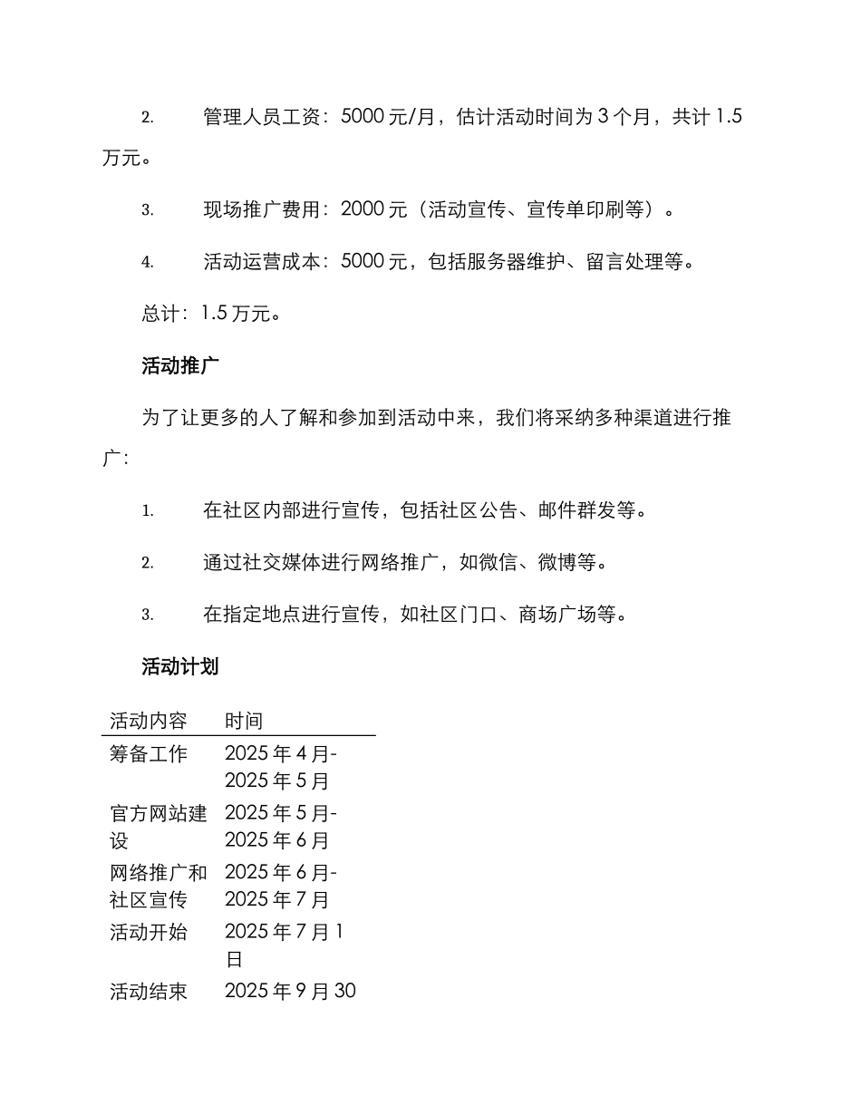 匿名留言活动方案_第3页