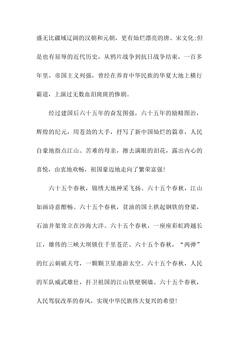 十一份国旗下讲话稿爱国要从身边做起_第2页