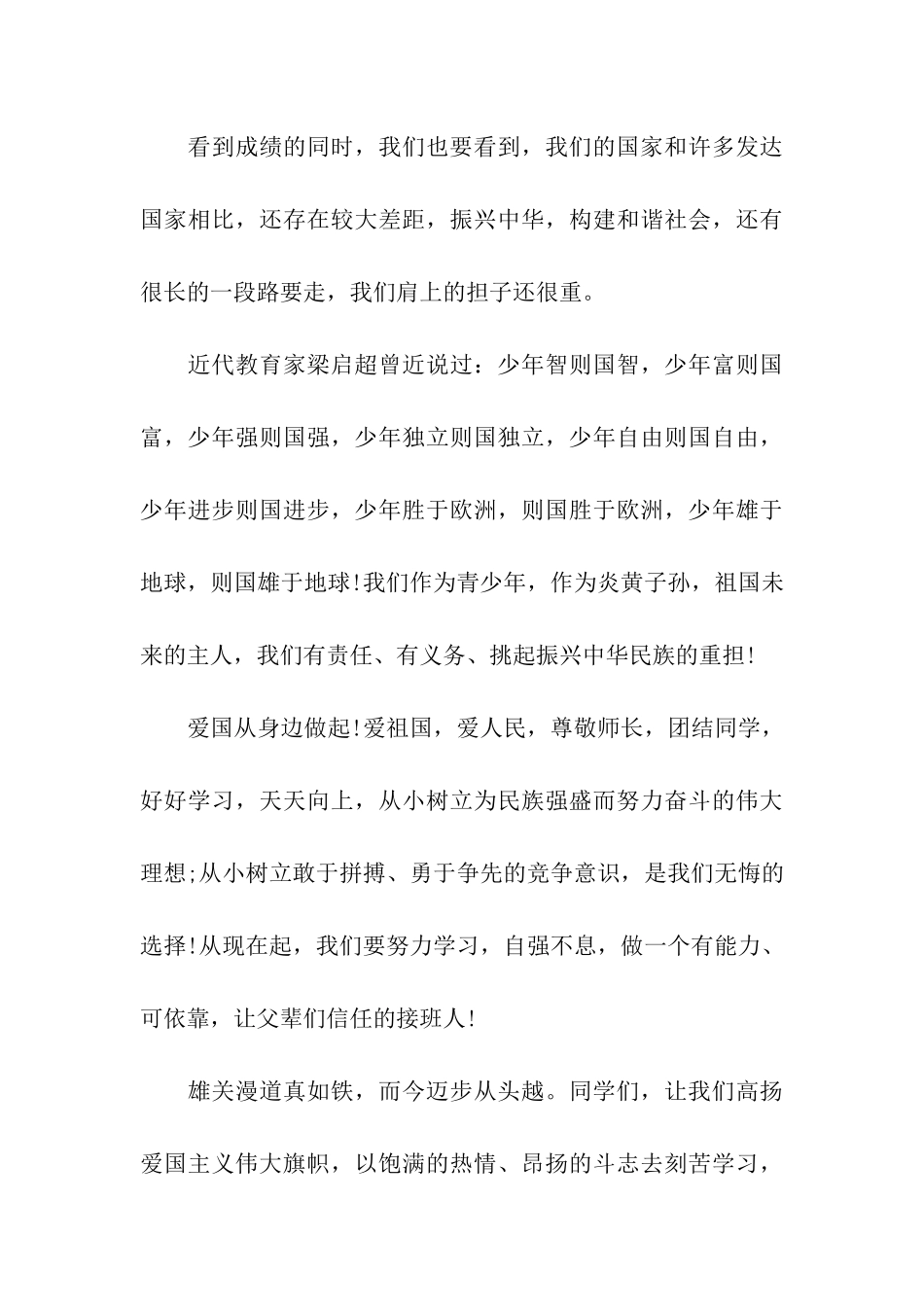 十一份国旗下讲话稿爱国要从身边做起_第3页