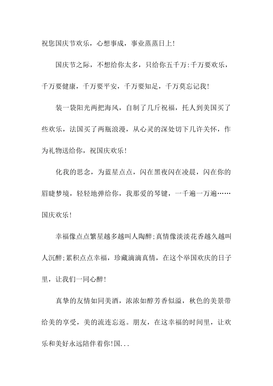十一国庆祝福语_第2页