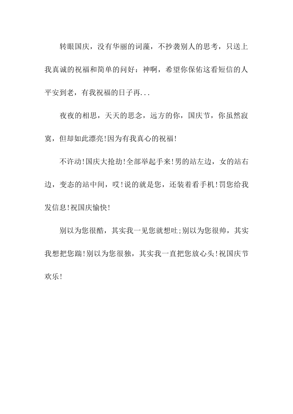 十一国庆祝福语_第3页