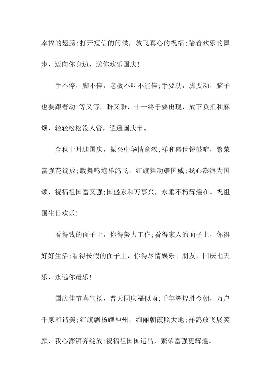 十一国庆的祝福语2025_第2页