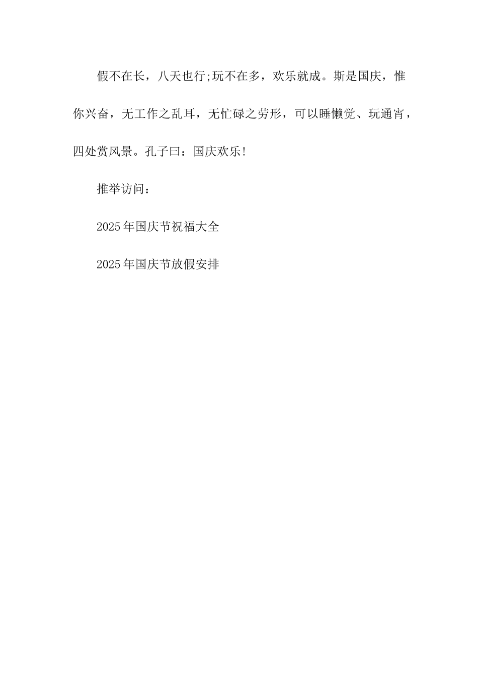 十一国庆的祝福语2025_第3页