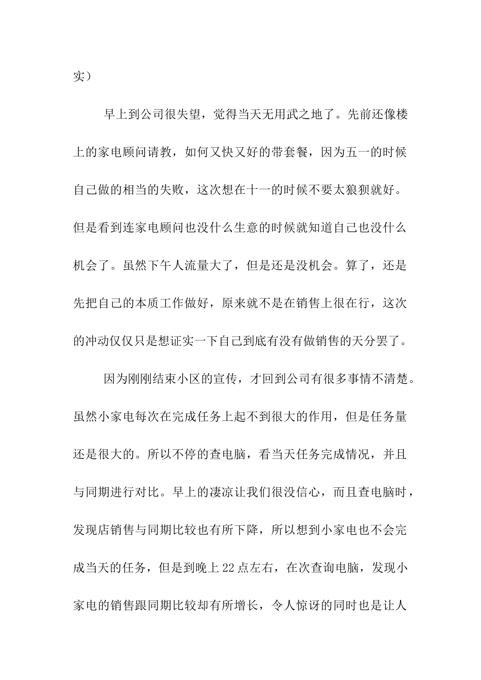 十一国庆促销活动总结_第2页