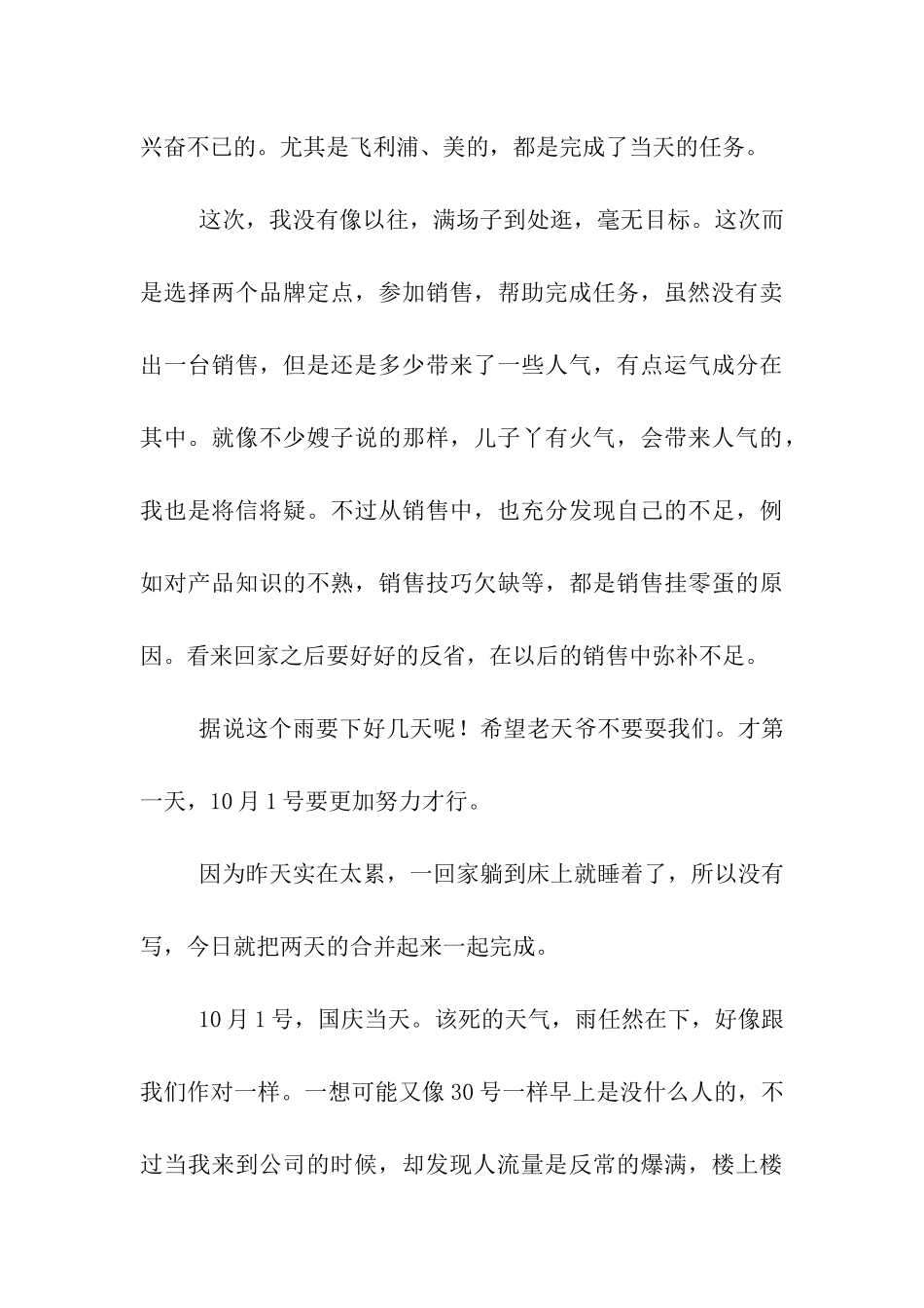十一国庆促销活动总结_第3页